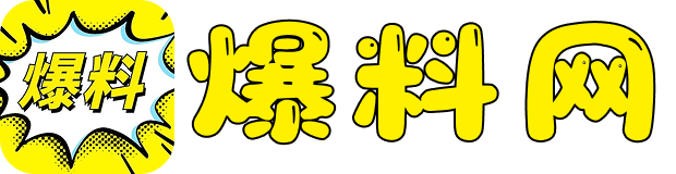 每日爆料 - 每日吃瓜